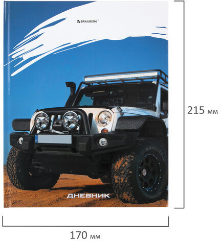 Дневник 1-11 класс 40 л., твердый, BRAUBERG, глянцевая ламинация, "Джип", 106616