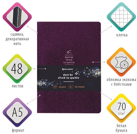 Тетрадь 48 л. в клетку обложка кожзам с блестками, сшивка, A5 (147х210мм), СИРЕНЕВЫЙ, BRAUBERG SPARKLE, 403853