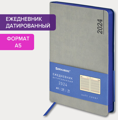 Ежедневник датированный 2024 А5 138x213 мм, BRAUBERG "Metropolis Mix", под кожу, серый, 114939