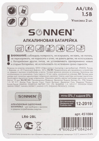 Батарейки КОМПЛЕКТ 2 шт., SONNEN Alkaline, АА (LR6, 15А), алкалиновые, пальчиковые, блистер, 451084