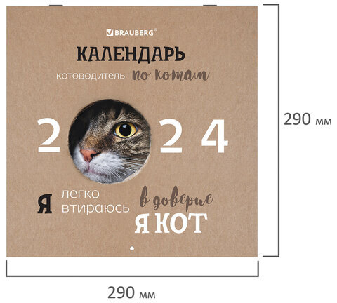 Календарь настенный перекидной на 2024 г., BRAUBERG, 12 листов, 29х29 см, "Кошечки", 115315