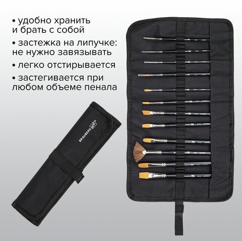 Кисти художественные набор 12 шт., в черной скрутке, синтетика, BRAUBERG ART CLASSIC, № 1-14 + веерная, 200968