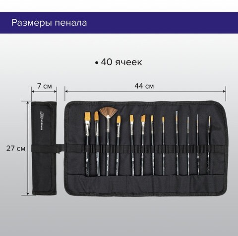 Кисти художественные набор 12 шт., в черной скрутке, синтетика, BRAUBERG ART CLASSIC, № 1-14 + веерная, 200968
