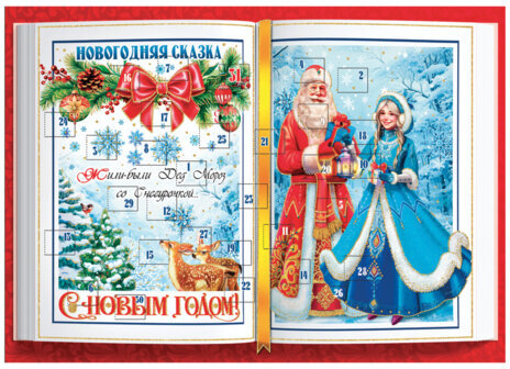 Адвент-календарь новогодний из картона "Новогодняя сказка", 31 ЗАДАНИЕ, размер 41,5х29,5 см, 92297