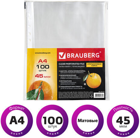 Папки-файлы перфорированные А4 BRAUBERG, КОМПЛЕКТ 100 шт., матовые, 45 мкм, 221713