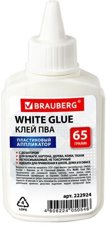 Клей ПВА BRAUBERG (бумага, картон, дерево), 65 г, 222924