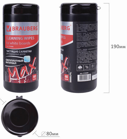 Чистящие салфетки для маркерных досок ПЛОТНЫЕ, туба 60 шт., влажные, BRAUBERG "TURBO MAX", 513030