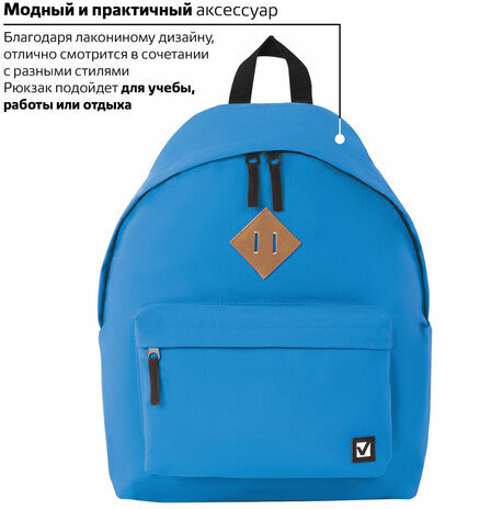 Рюкзак BRAUBERG, универсальный, сити-формат, один тон, голубой, 20 литров, 41х32х14 см, 225374
