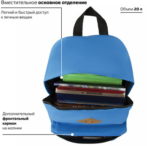 Рюкзак BRAUBERG, универсальный, сити-формат, один тон, голубой, 20 литров, 41х32х14 см, 225374