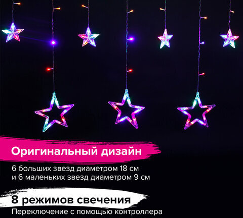 Электрогирлянда-занавес комнатная "Звезды" 3х1 м, 138 LED, мультицветная, 220 V, ЗОЛОТАЯ СКАЗКА, 591339
