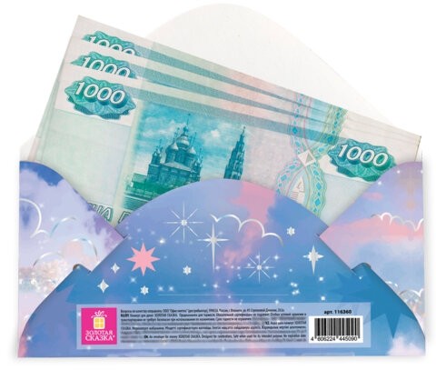 Конверт для денег "Классика" 166х82 мм, глиттер, фольга, ЗОЛОТАЯ СКАЗКА, 12 дизайнов, 116360