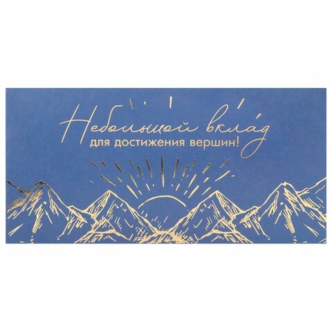 Конверт для денег "Классика" 166х82 мм, глиттер, фольга, ЗОЛОТАЯ СКАЗКА, 12 дизайнов, 116360