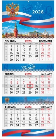 Календарь квартальный 2026 г., 3 блока, 3 гребня, бегунок, мелованная бумага, BRAUBERG EXTRA, &quot;Символика&quot;, 116814