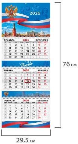 Календарь квартальный 2026 г., 3 блока, 3 гребня, бегунок, мелованная бумага, BRAUBERG EXTRA, "Символика", 116814