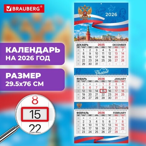 Календарь квартальный 2026 г., 3 блока, 3 гребня, бегунок, мелованная бумага, BRAUBERG EXTRA, "Символика", 116814