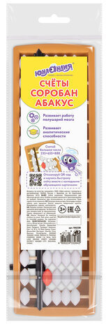 Счеты Абакус (соробан) белые ЮНЛАНДИЯ "Ментальная арифметика", 13 разрядов, кнопка обнуления, 106238