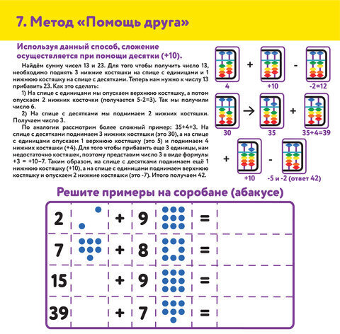 Счеты Абакус (соробан) белые ЮНЛАНДИЯ "Ментальная арифметика", 13 разрядов, кнопка обнуления, 106238
