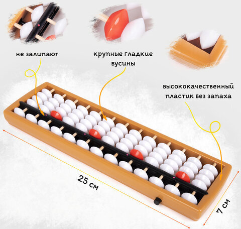 Счеты Абакус (соробан) белые ЮНЛАНДИЯ "Ментальная арифметика", 13 разрядов, кнопка обнуления, 106238