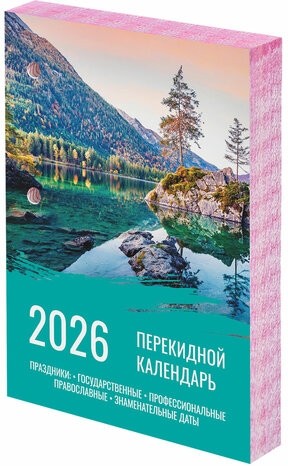 Календарь настольный перекидной на 2026 г., 160 л., блок офсет, цветной, 2 краски, STAFF, "ПРИРОДА", 117433