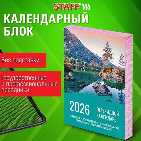 Календарь настольный перекидной на 2026 г., 160 л., блок офсет, цветной, 2 краски, STAFF, "ПРИРОДА", 117433