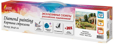Картина стразами (алмазная мозаика) 30х40 см, ОСТРОВ СОКРОВИЩ "Цветущий сад", без подрамника, 662568