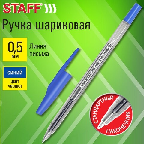 Ручка шариковая STAFF "Basic BP-66 CLASSIC", СИНЯЯ, корпус прозрачный, узел 1 мм, линия письма 0,5 мм, 144455