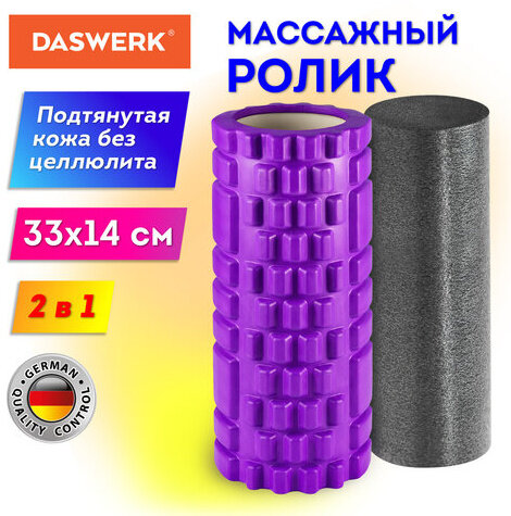 Массажные ролики для йоги и фитнеса 2 в 1, фигурный 33х14 см, цилиндр 33х10 см, фиолетовый/чёрный, DASWERK, 680026