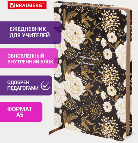 Ежедневник учителя специализированный А5 (215х145 мм) BRAUBERG, 144 л., кожзам, "Цветы на черном", 112707
