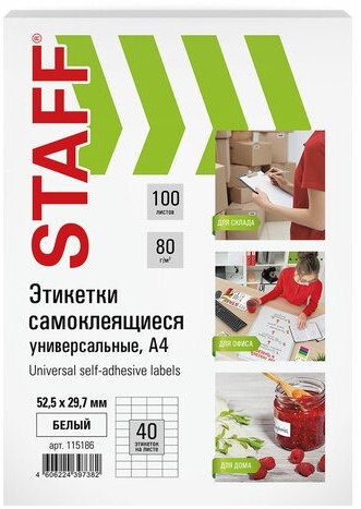 Этикетка самоклеящаяся 52,5х29,7 мм, 40 этикеток, белая, 80 г/м2, 100 листов, STAFF, 115186