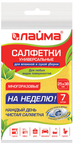 Салфетки ВИСКОЗНЫЕ универсальные STANDART, 25х38 см, КОМПЛЕКТ 7 шт., 90 г/м2, "НЕДЕЛЬКА", LAIMA, К4121, 605502