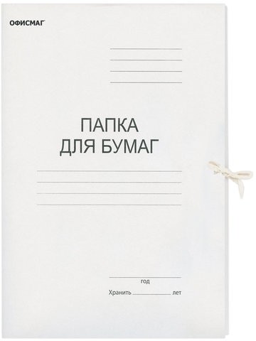 Папка для бумаг с завязками картонная ОФИСМАГ, гарантированная плотность 220 г/м2, до 200 листов, 127817