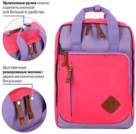 Рюкзак BRAUBERG FRIENDLY молодежный, розово-сиреневый, 37х26х13 см, 270092