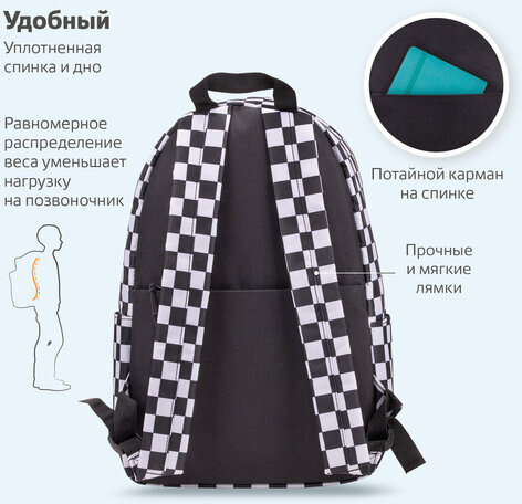 Рюкзак BRAUBERG POSITIVE универсальный, потайной карман, "Black and White", 42х28х14 см, 270777