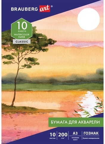 Бумага для акварели БОЛЬШАЯ А3, 10 л., 200 г/м2, бумага ГОЗНАК Холст, BRAUBERG ART "CLASSIC", 125222