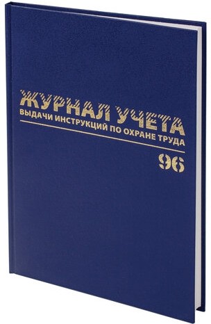 Журнал учёта выдачи инструкций по охране труда, 96 л., А4 200х290 мм, бумвинил, офсет, BRAUBERG, 130256