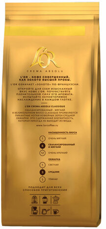 Кофе в зернах L’OR "Crema Absolu Classique", 1000 г, вакуумная упаковка, 8051298