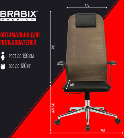 Кресло BRABIX PREMIUM "Ultimate EX-801" хром, плотная двойная сетка Х2, черное/коричневое, 532920