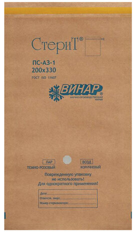 Пакет крафт самоклеящийся ВИНАР СТЕРИТ, комплект 100 шт., для ПАРОВОЙ/ВОЗДУШНОЙ стерилизации, 200х330 мм, 13
