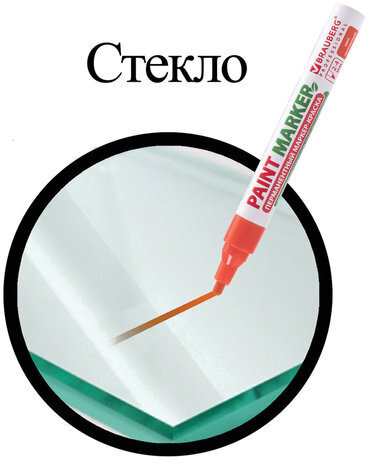 Маркер-краска лаковый (paint marker) 4 мм, ОРАНЖЕВЫЙ, БЕЗ КСИЛОЛА (без запаха), алюминий, BRAUBERG PROFESSIONAL, 151437