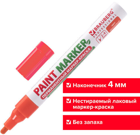 Маркер-краска лаковый (paint marker) 4 мм, ОРАНЖЕВЫЙ, БЕЗ КСИЛОЛА (без запаха), алюминий, BRAUBERG PROFESSIONAL, 151437