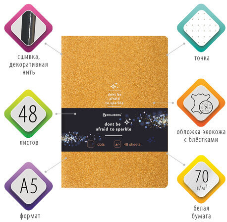 Тетрадь 48 л. в точку обложка кожзам с блестками, сшивка, A5 (147х210мм), ЗОЛОТОЙ, BRAUBERG SPARKLE, 403854