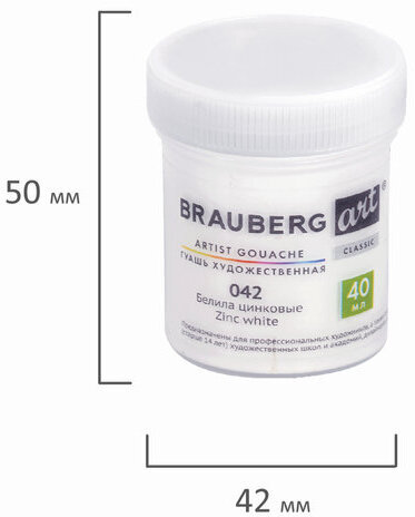 Гуашь художественная 1 шт., BRAUBERG ART CLASSIC, баночка 40 мл, БЕЛИЛА ЦИНКОВЫЕ, 191581