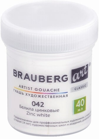 Гуашь художественная 1 шт., BRAUBERG ART CLASSIC, баночка 40 мл, БЕЛИЛА ЦИНКОВЫЕ, 191581