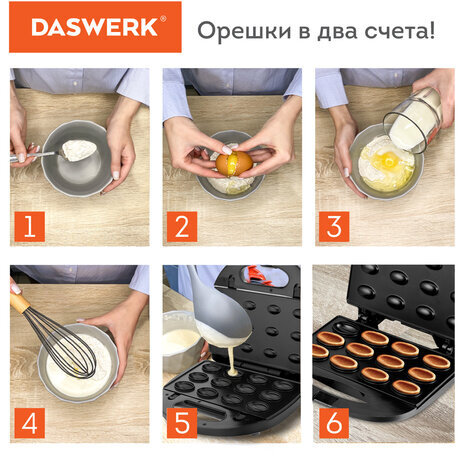 Электровафельница-орешница антипригарная, 6 орешков, 750 Вт, DASWERK, WM-8, 455655
