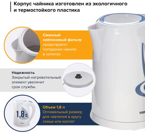 Чайник SONNEN KT-1767, 1,8 л, 2200 Вт, закрытый нагревательный элемент, пластик, белый/синий, 453416