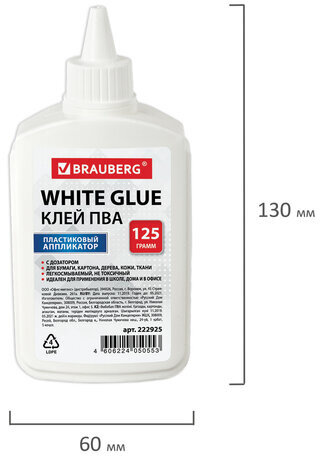Клей ПВА BRAUBERG (бумага, картон, дерево), 125 г, 222925
