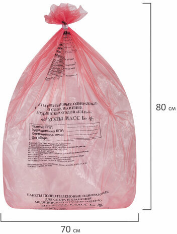 Пакеты для медицинских отходов КОМПЛЕКТ 100 шт., класс В (красные) 60 л, 70х80 см,12 мкм, ПТП "Киль"