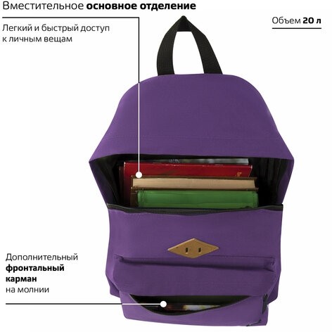 Рюкзак BRAUBERG, универсальный, сити-формат, один тон, фиолетовый, 20 литров, 41х32х14 см, 225376