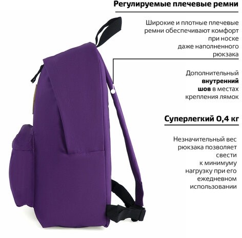 Рюкзак BRAUBERG, универсальный, сити-формат, один тон, фиолетовый, 20 литров, 41х32х14 см, 225376