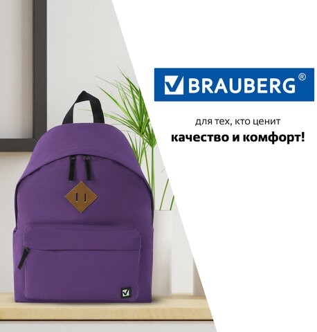 Рюкзак BRAUBERG, универсальный, сити-формат, один тон, фиолетовый, 20 литров, 41х32х14 см, 225376